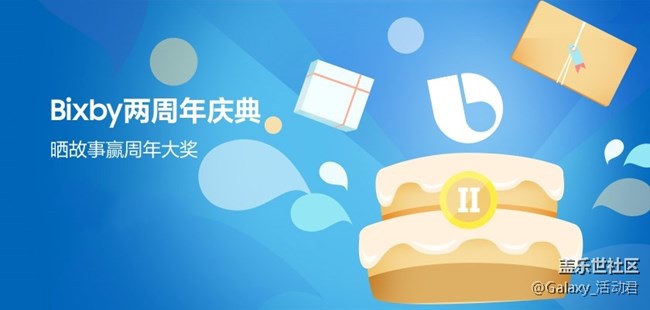 【Bixby兩周年慶典】秀出你的Bixby故事