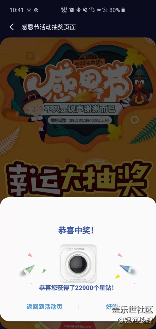 Bixby感恩節(jié)活動大家可以來關(guān)注一波。