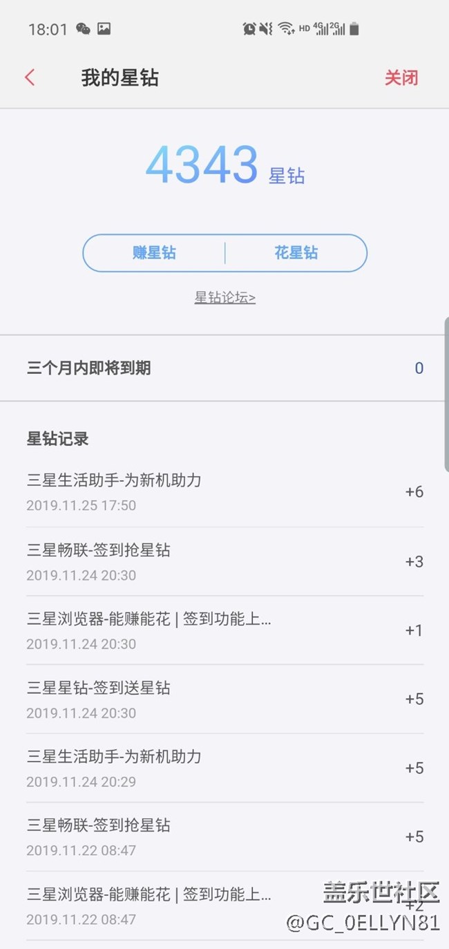 無法使用星鉆 ！！求解