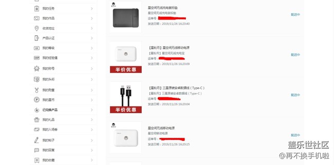 星空間兌換商品開始配送