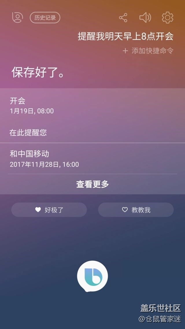 【Bixby兩周年】喜歡用！