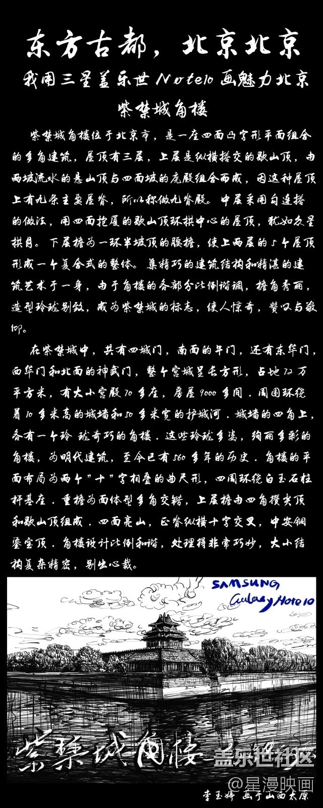 我用三星盖乐世Note10画魅力北京-紫禁城角楼