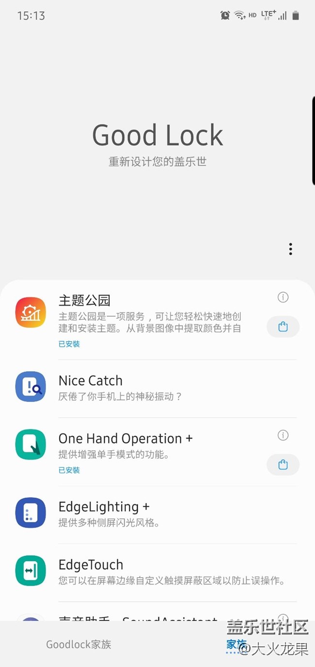 good lock有新玩意加入