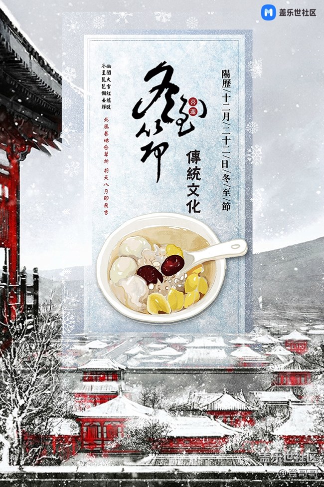 【美食活動(dòng)第十五期】- 冬至?xí)r節(jié)吃什么？