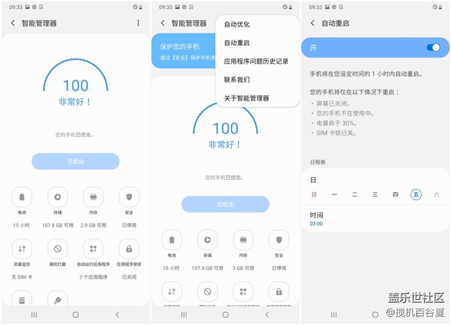三星Galaxy M30s日常使用中呵護(hù)絕招