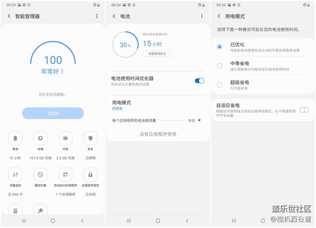 三星Galaxy M30s日常使用中呵護(hù)絕招