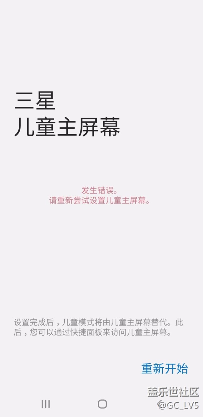 兒童主屏幕問(wèn)題