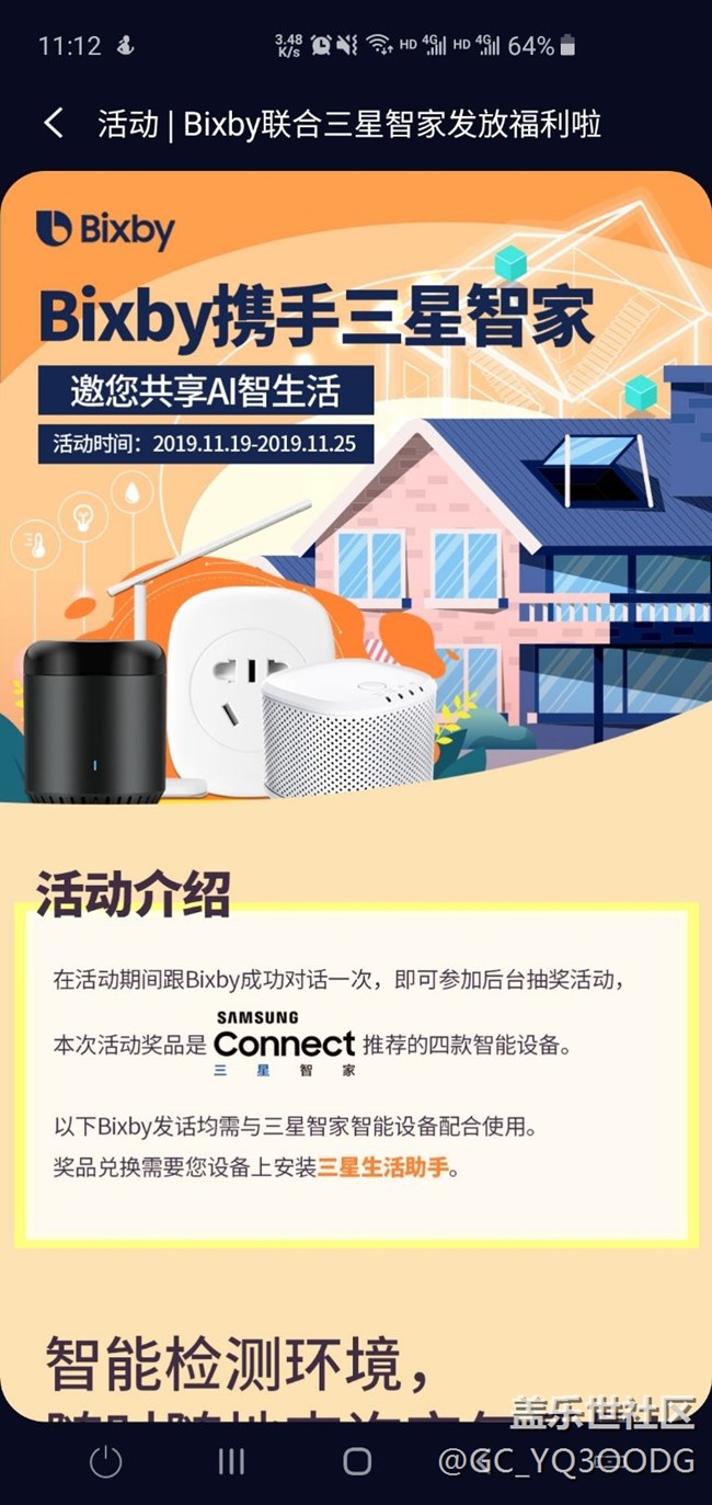 11月bixby攜手三星智家活動(dòng)參加抽獎(jiǎng)結(jié)果公布了沒？