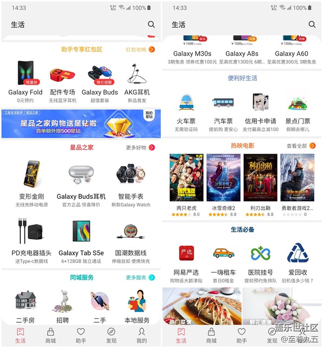 Galaxy M30s簡(jiǎn)評(píng)：生活好幫手之“三星生活助手”