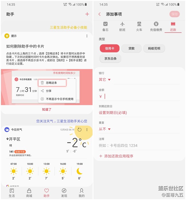 Galaxy M30s簡(jiǎn)評(píng)：生活好幫手之“三星生活助手”
