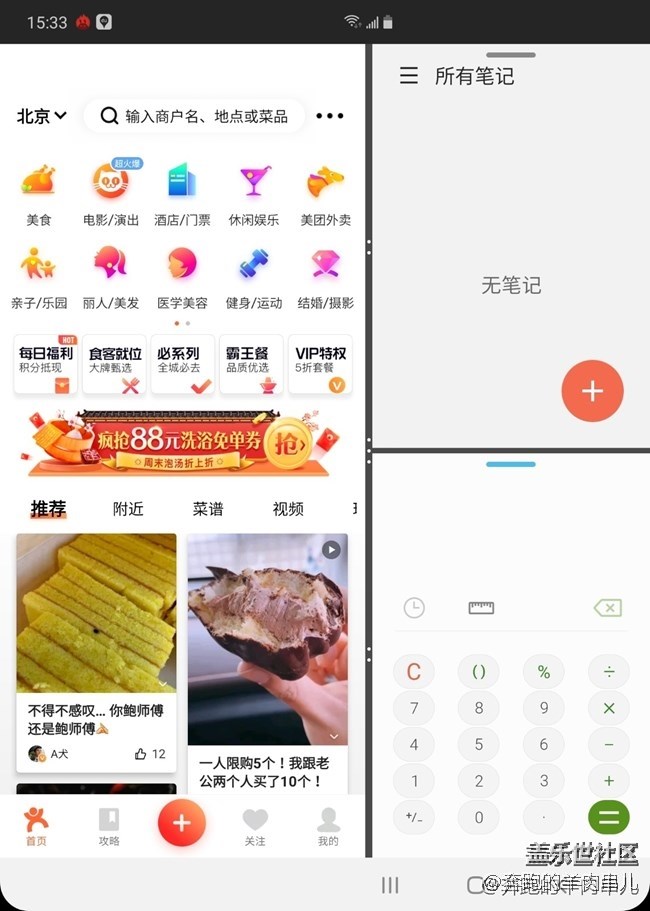 三APP同時(shí)使用你敢想？