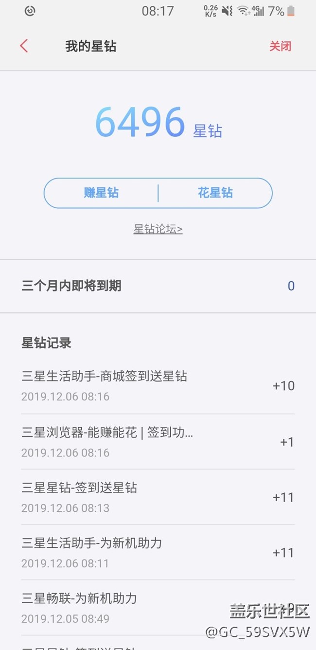 【星鉆活動】 堅持參加每天活動