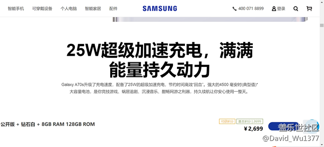 A70S-顏值、性能、性價比在線的三星拳頭機(jī)