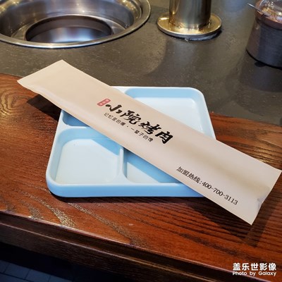 小院烤肉