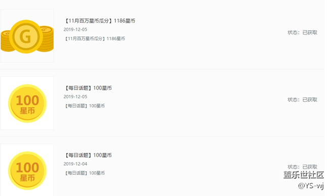 11月份的積分活動  分了1100多的星幣 活動真的不錯哦