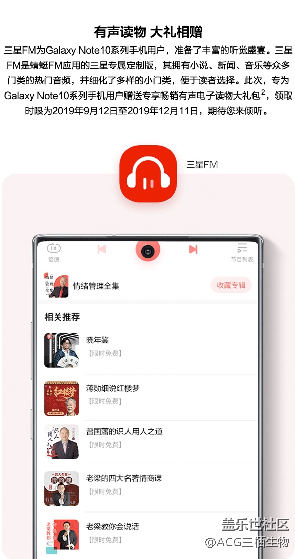 三星FM的禮包不能領了