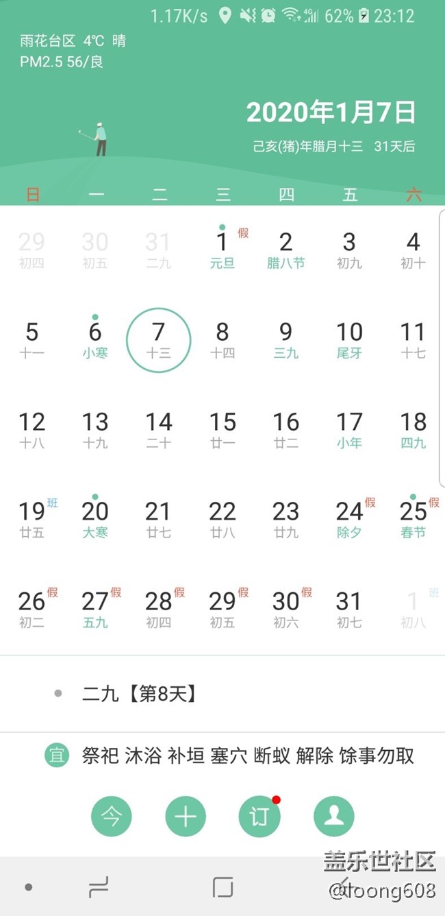 終于找到個(gè)沒廣告，也還好的日歷，但是閃退。。。