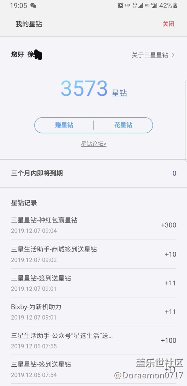 【星鉆活動】+小積攢大用處