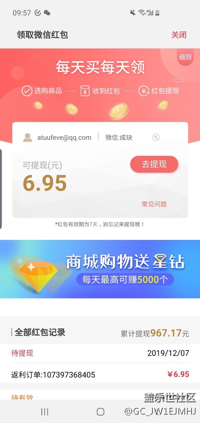 【星鉆活動】曬一曬在通過三星助手下單領(lǐng)的紅包