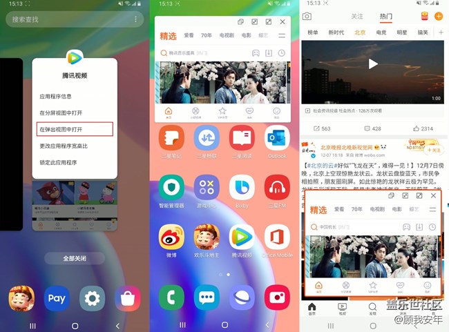 三星Galaxy A70s 多任務(wù)多窗口功能太好用 三星Galaxy A70s 多任務(wù)多窗口功能太好用