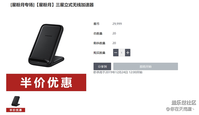 24號社區(qū)星幣商城圣誕專場移動硬盤和立式無線充電板
