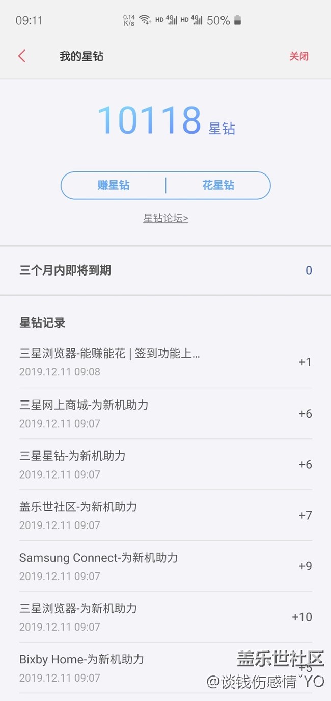 【星鉆活動】+三星助手商城購物送星鉆
