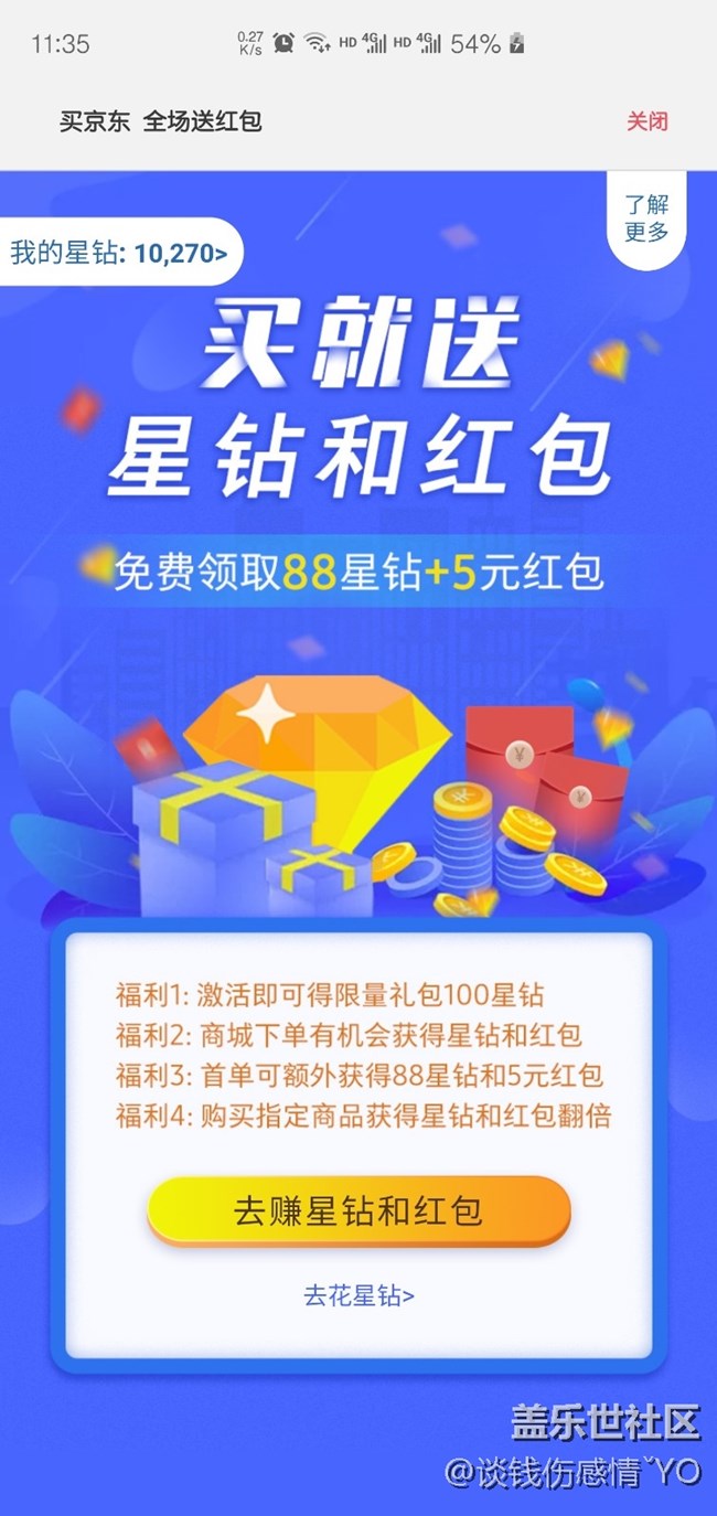 【星鉆活動】+三星助手商城購物送星鉆