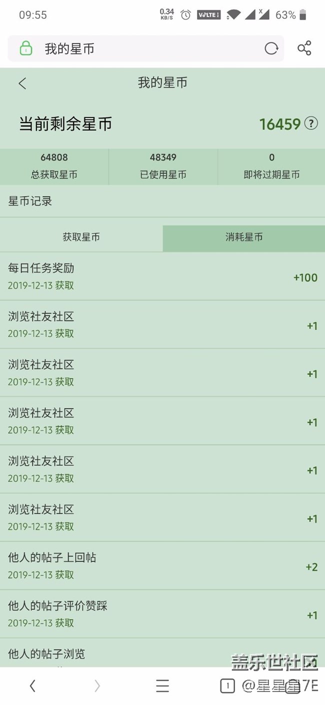 都來曬曬你們有多少星幣唄