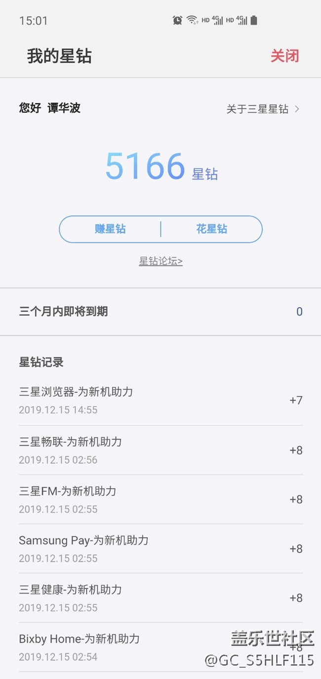 【星鉆活動】我在社區(qū)換星鉆