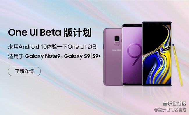 注册One UI Beta 版计划（S9|S9+|Note9）体验新的OS！