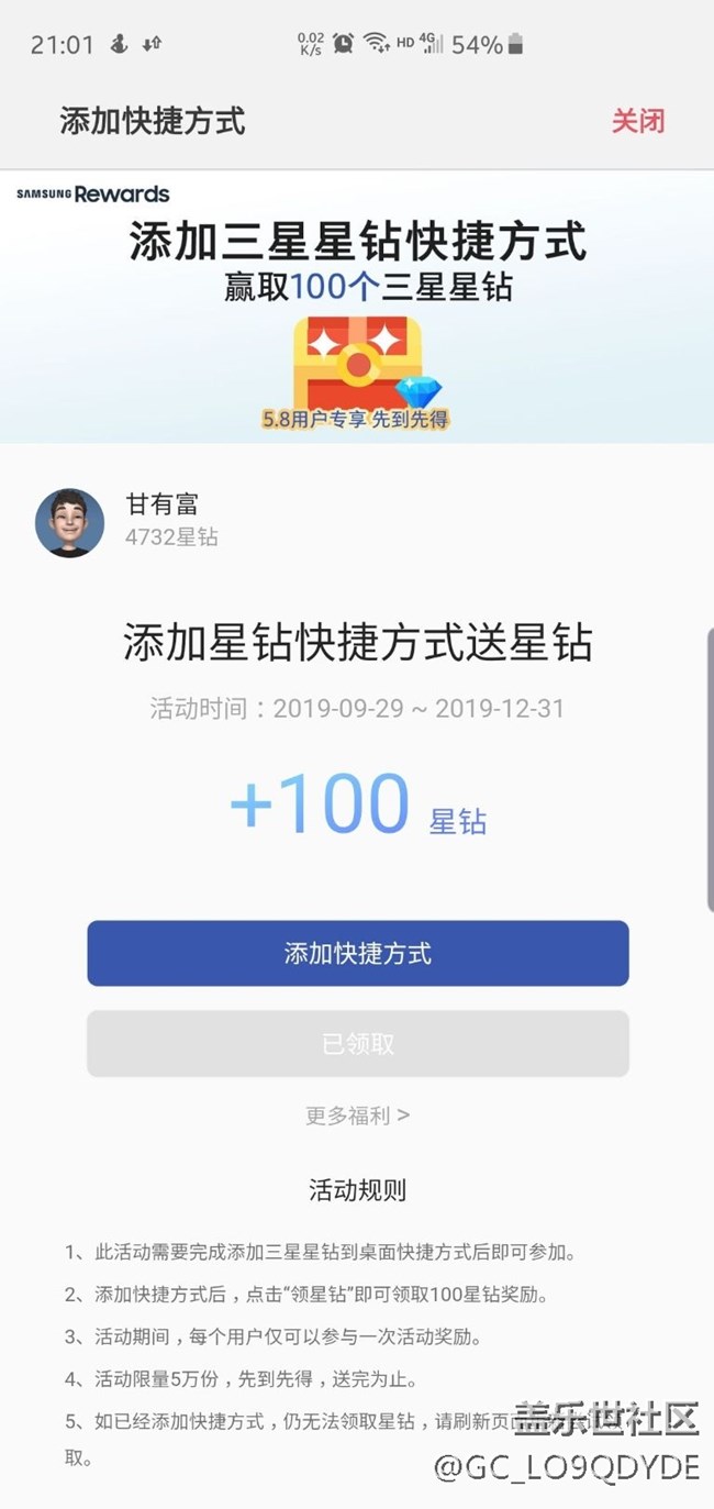 【星鉆活動】每天白嫖星鉆舒服了