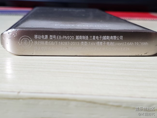 星粉月兌換的充電寶到貨了