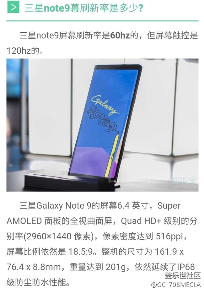 note9s9支持120Hz刷新率的