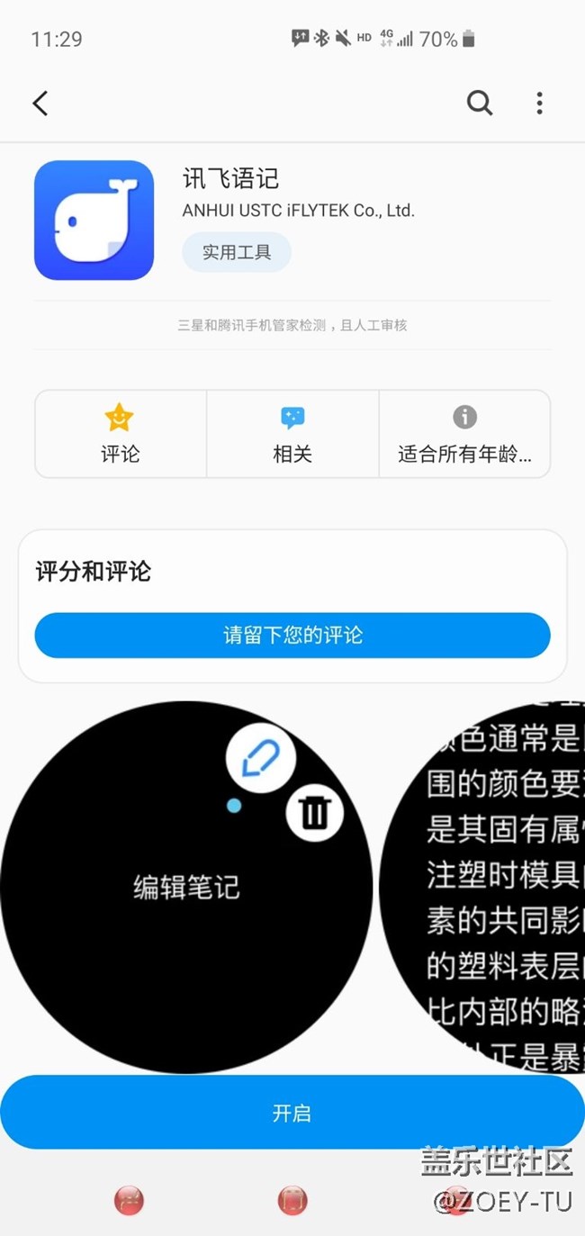 手表上也有好用的APP了！