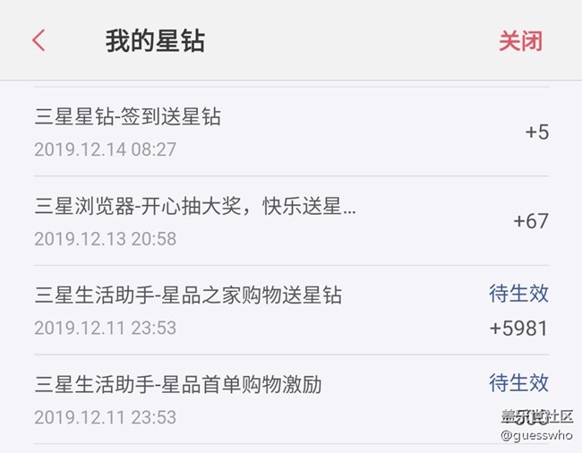 請(qǐng)問(wèn)消費(fèi)后獎(jiǎng)勵(lì)的星鉆怎么才能生效