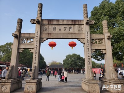 安昌古鎮(zhèn)