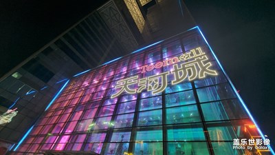 天河城