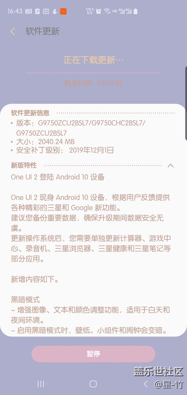 港行S10+，刷的國行，已經(jīng)推送更新！