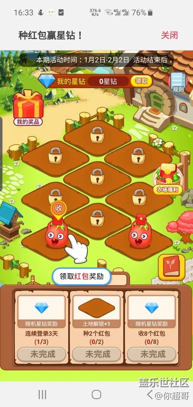 <種紅包第二期上線了>