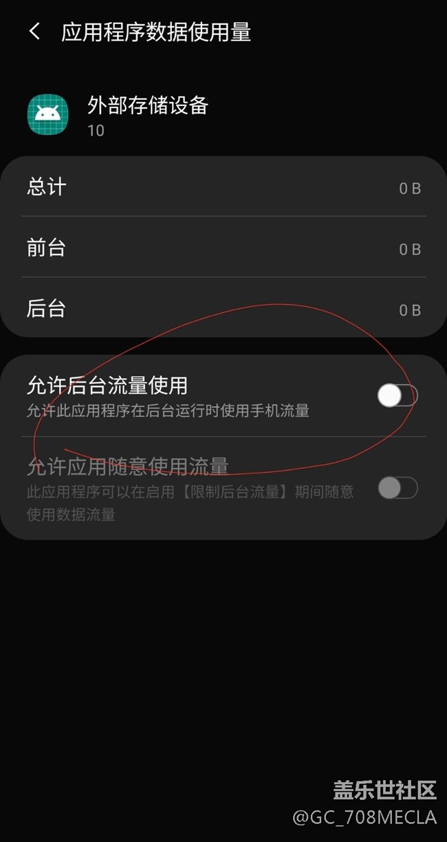 把app的這兩個設(shè)置關(guān)掉