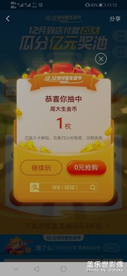 【雙旦驚喜】支付寶抽獎中了金幣