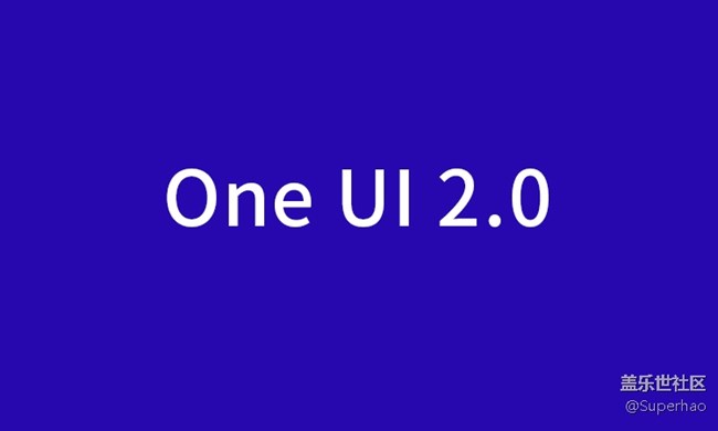 【一月s版第一周活动】One UI2.0来了！你升级了吗？