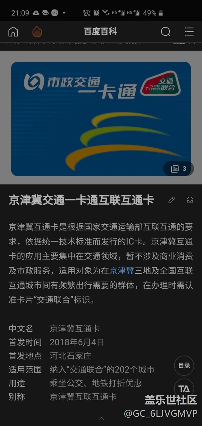 三星Pay早就支持全國公交和地鐵只是你不知道而已