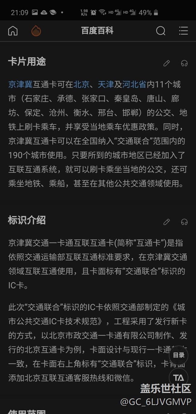 三星Pay早就支持全國公交和地鐵只是你不知道而已