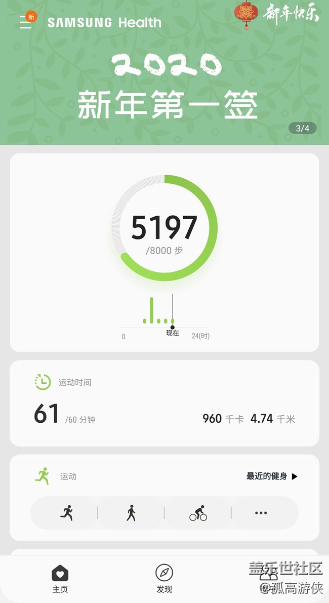 已開獎(jiǎng)運(yùn)動(dòng)板塊第一期活動(dòng)——曬出步數(shù)