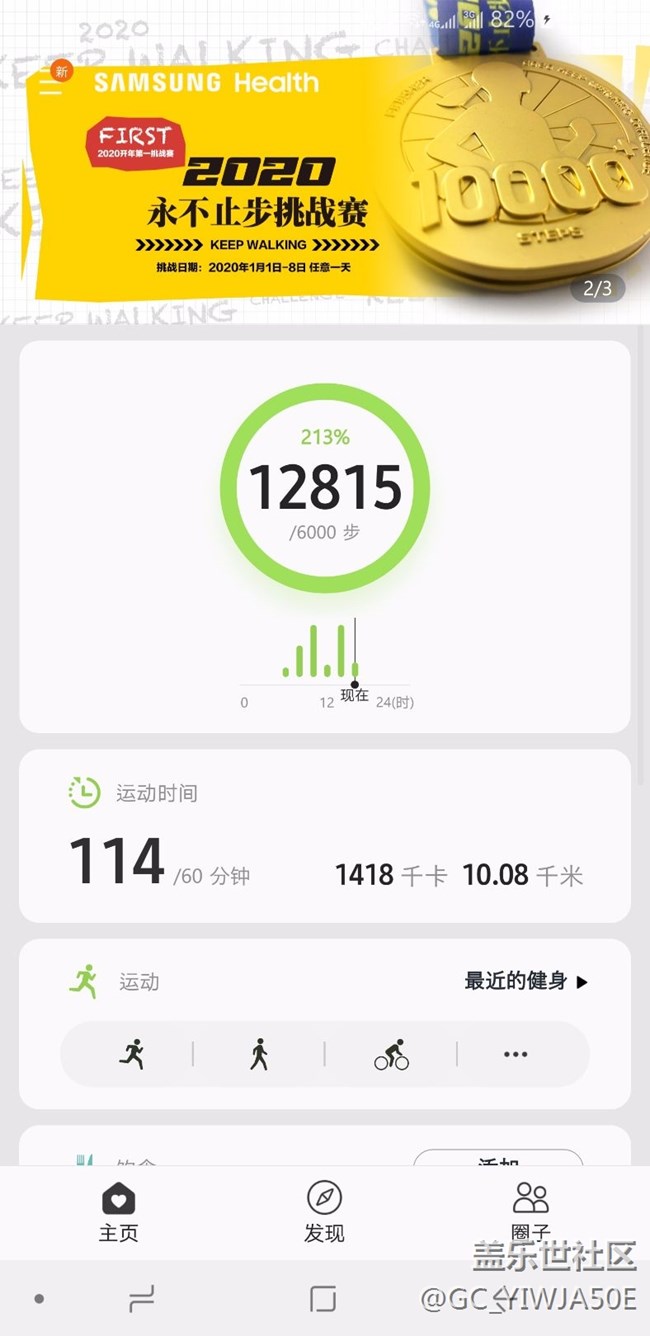 今日步數(shù)20200107