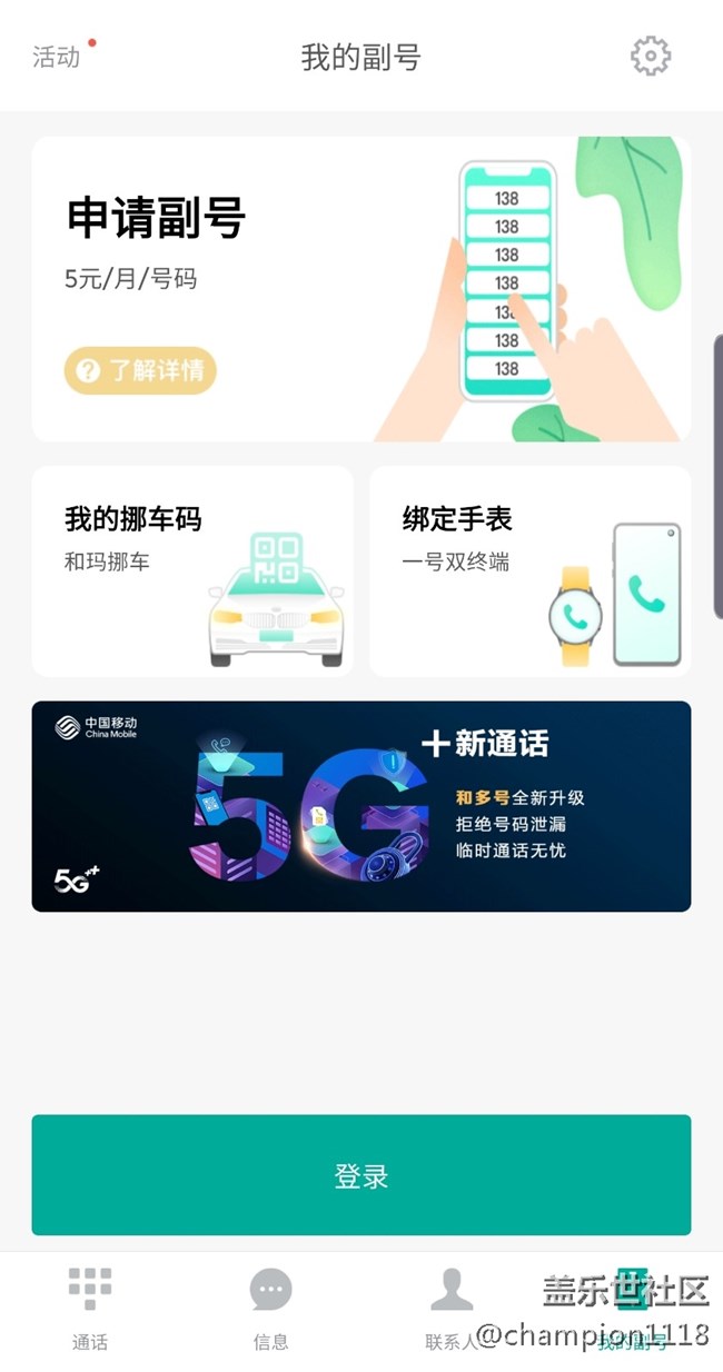 有人用移動(dòng)的和多號(hào)開通let功能嗎？