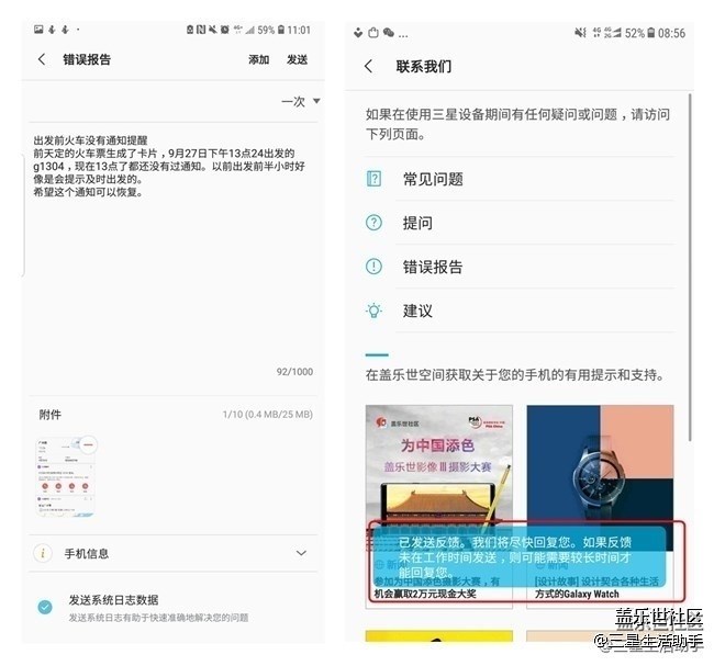 【中獎名單】三星生活助手5.8新版本內(nèi)測版 【中獎名單】三星生活助手5.8新版本內(nèi)測版