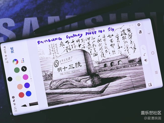 【我愛創(chuàng)作】我用三星蓋樂世 Note10 畫魅力北京-明十三陵