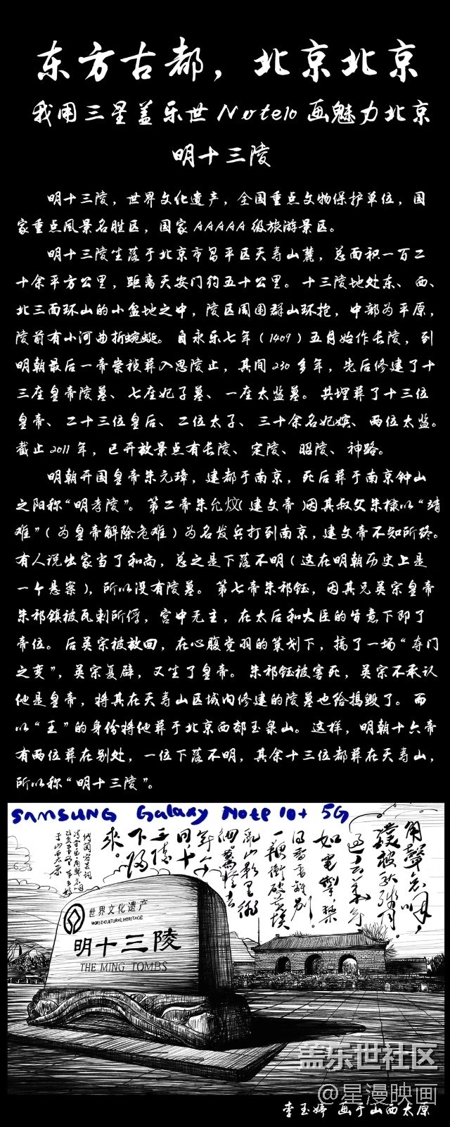 【我爱创作】我用三星盖乐世 Note10 画魅力北京-明十三陵